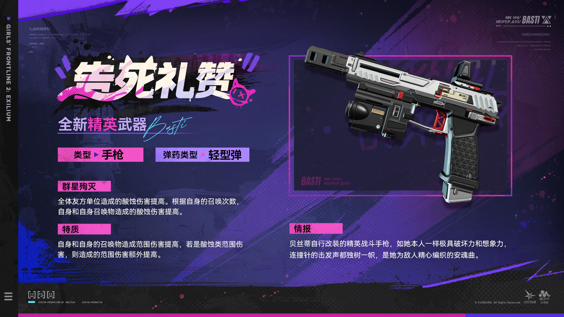 现在为您带来全新精英武器【告死礼赞】情报！