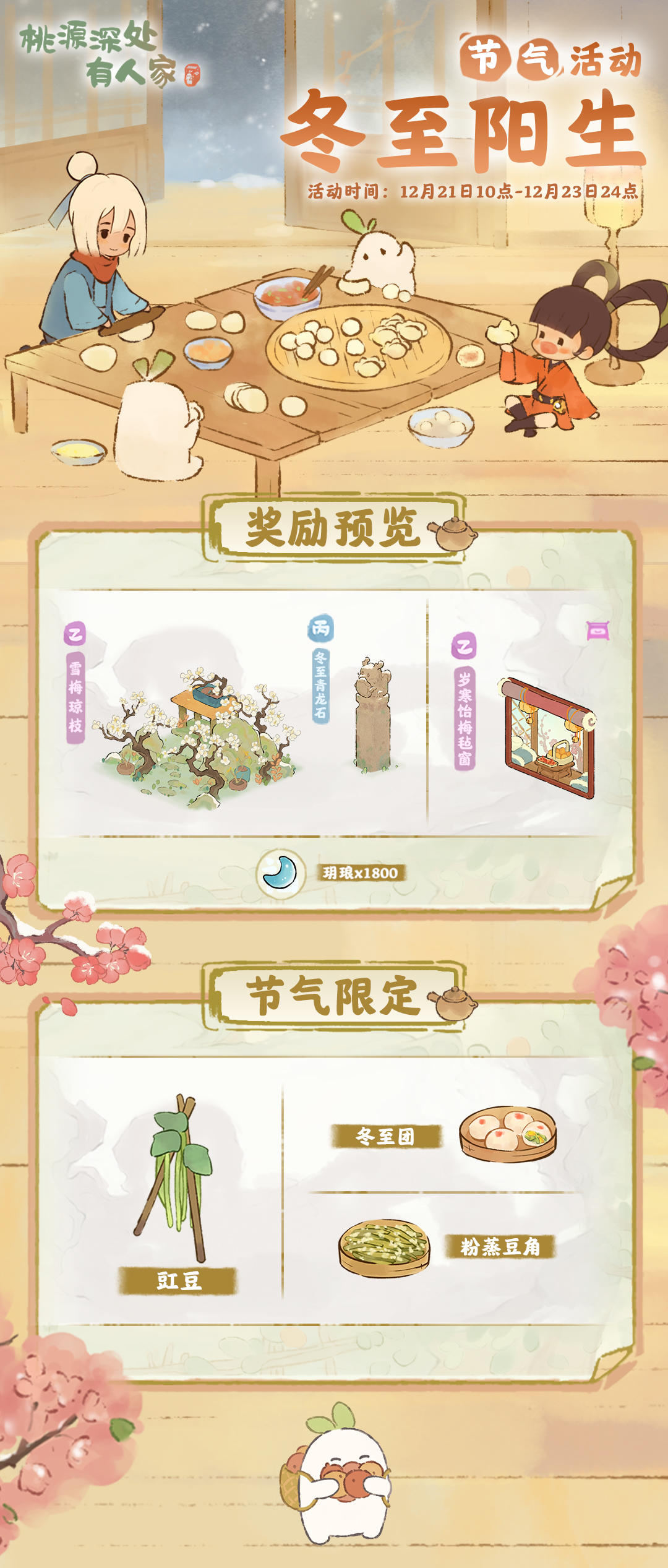 「冬至阳生」——冬至节气活动预告