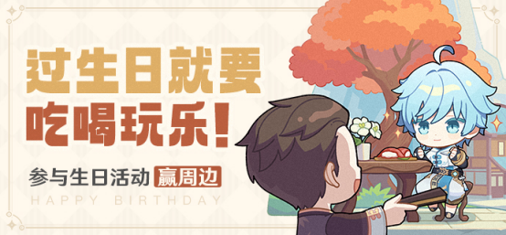 【有奖活动】重云生日活动开启！