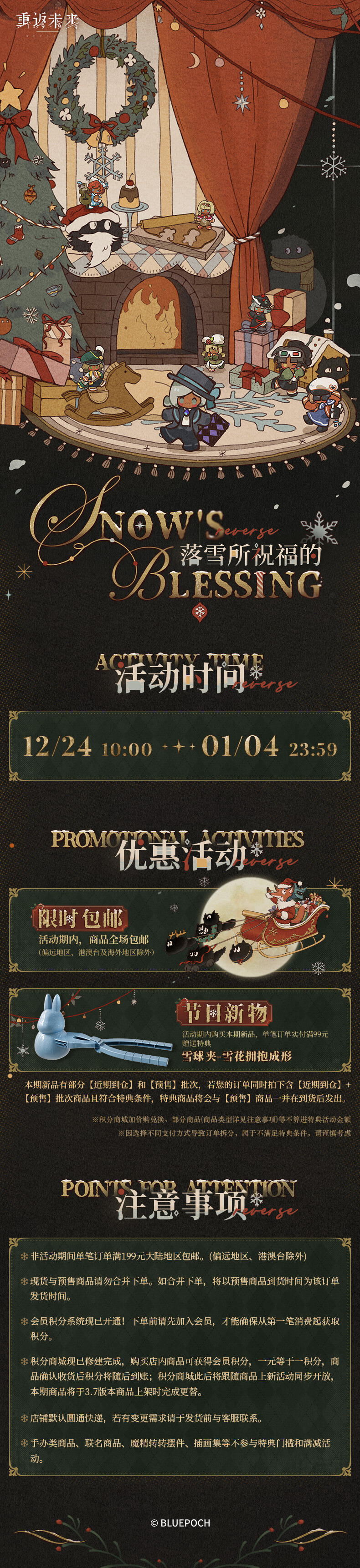 “落雪所祝福的”系列商品将于12月24日10：00正式开启预售！