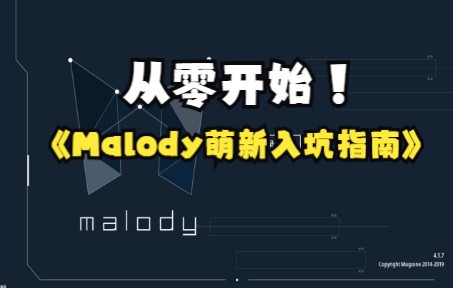 【Malody】从零开始！Malody萌新入坑指南~