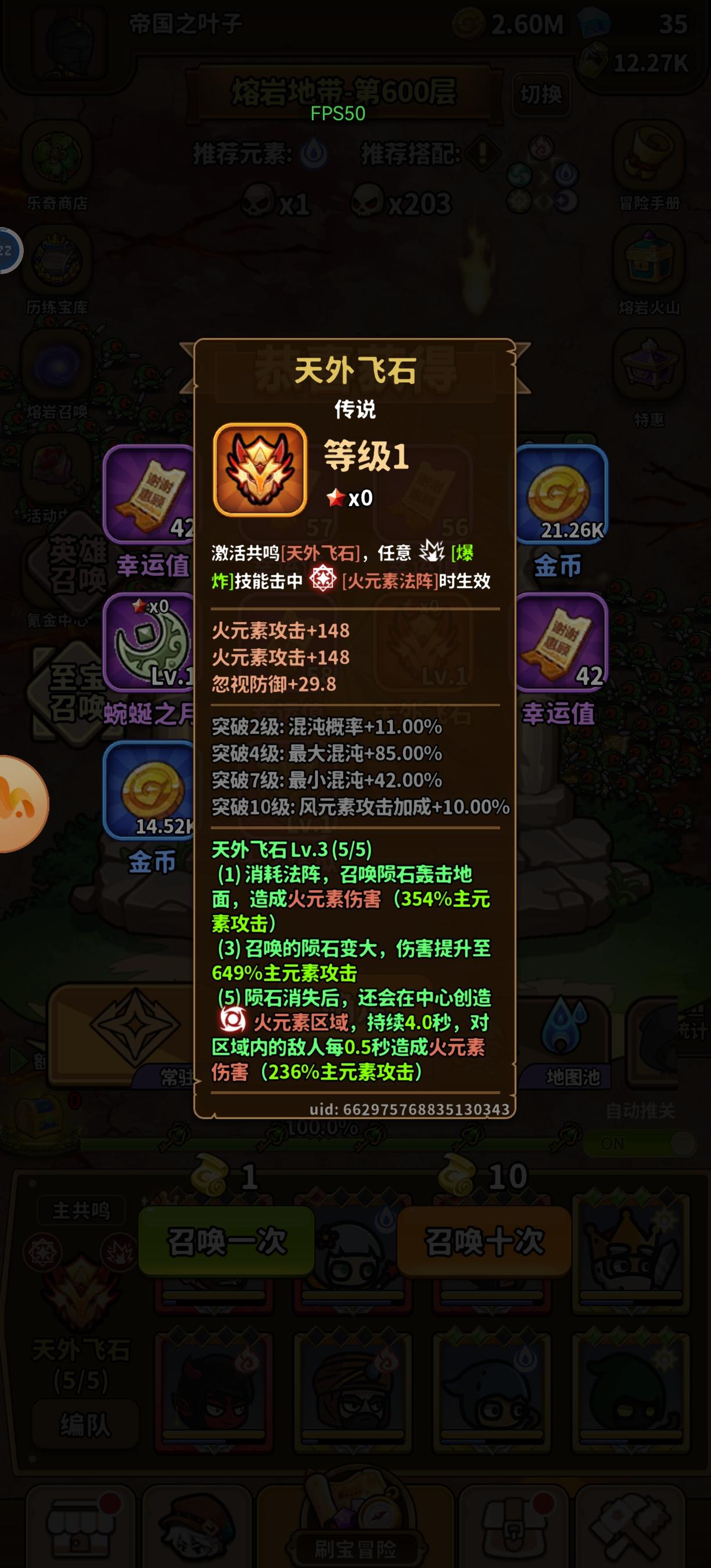 主元素攻击计算问题