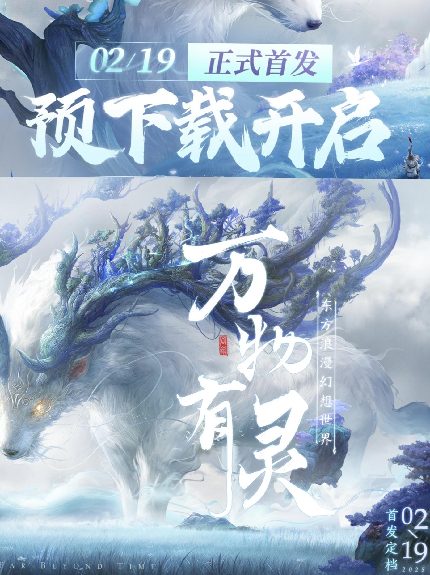 仙剑世界预下载已开启，快来抢注昵称