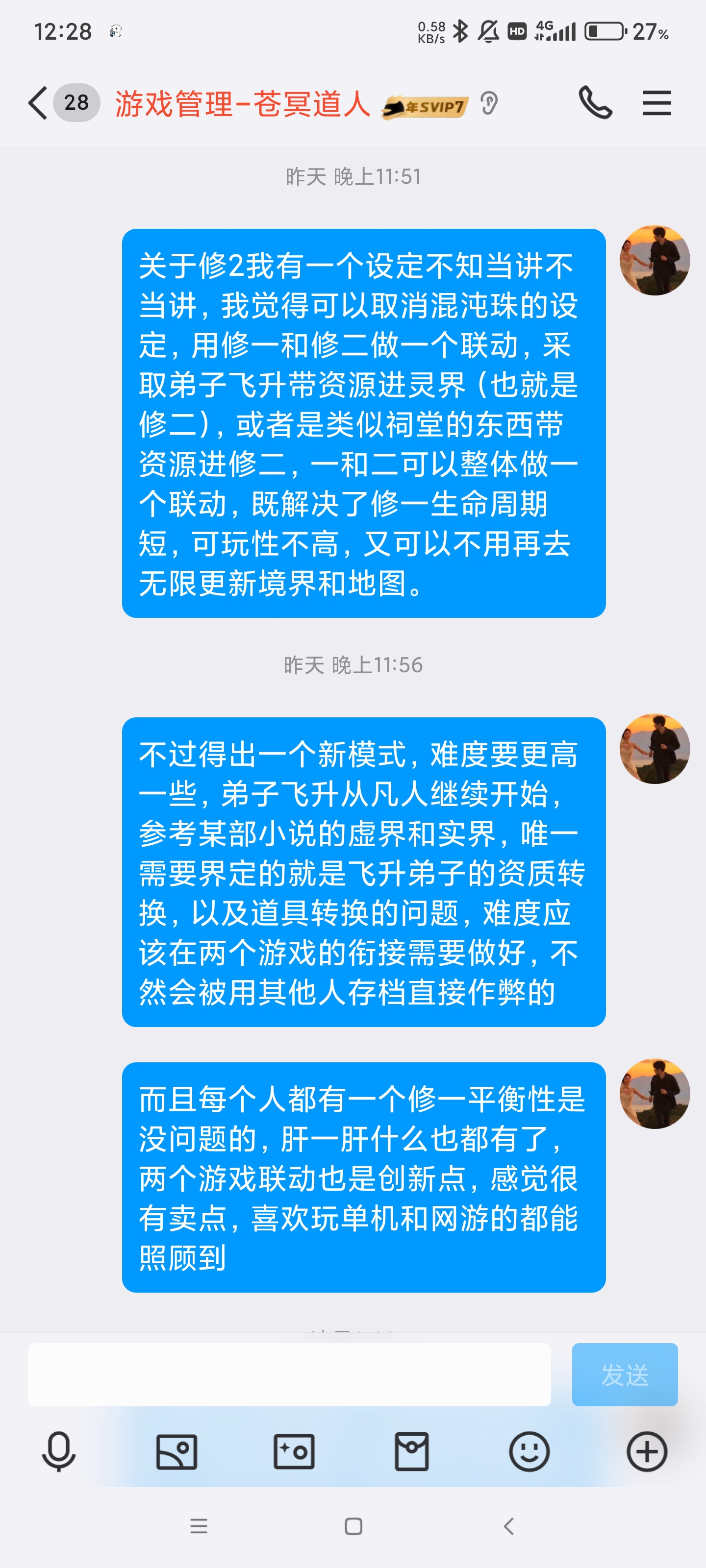 关于修一和修二的设想