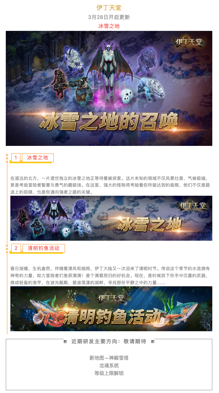 |伊丁天堂|应许之岛更新预告：冰雪之地的召唤