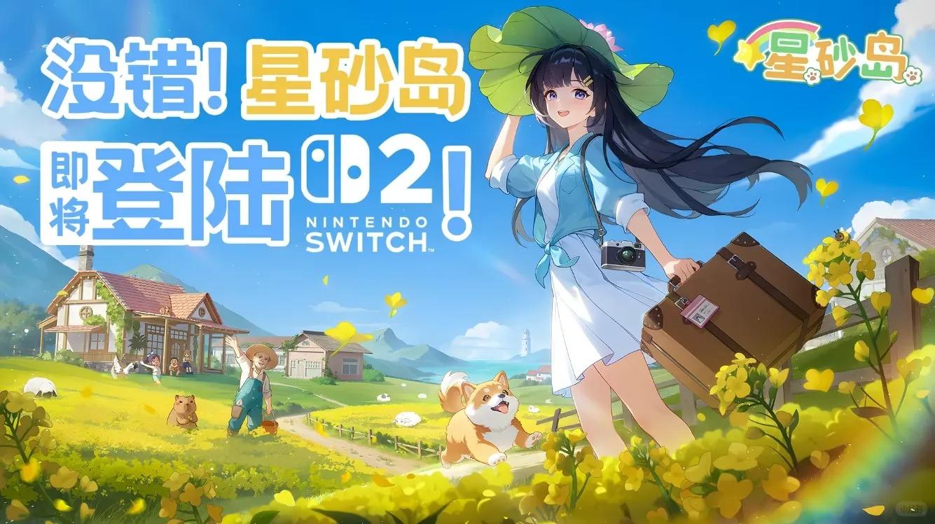 休闲模拟《星砂岛》将追加支持Switch平台
