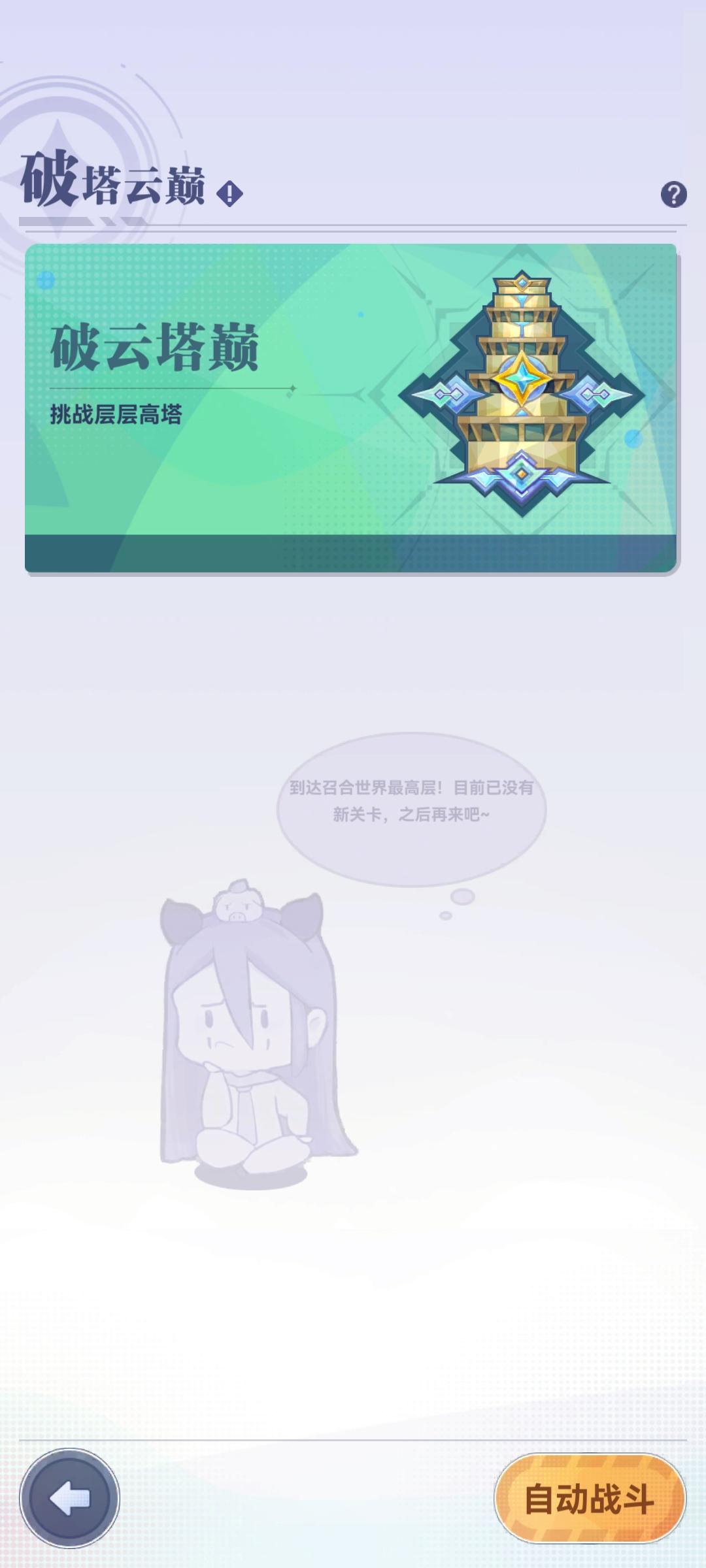 1000层塔，通关纪念截图