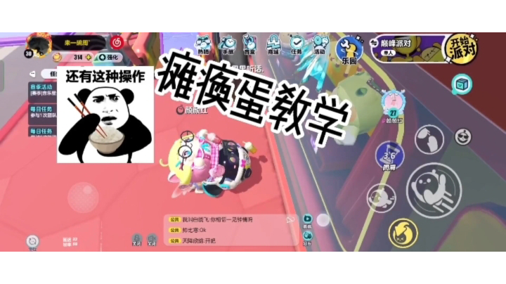 瘫痪蛋教学