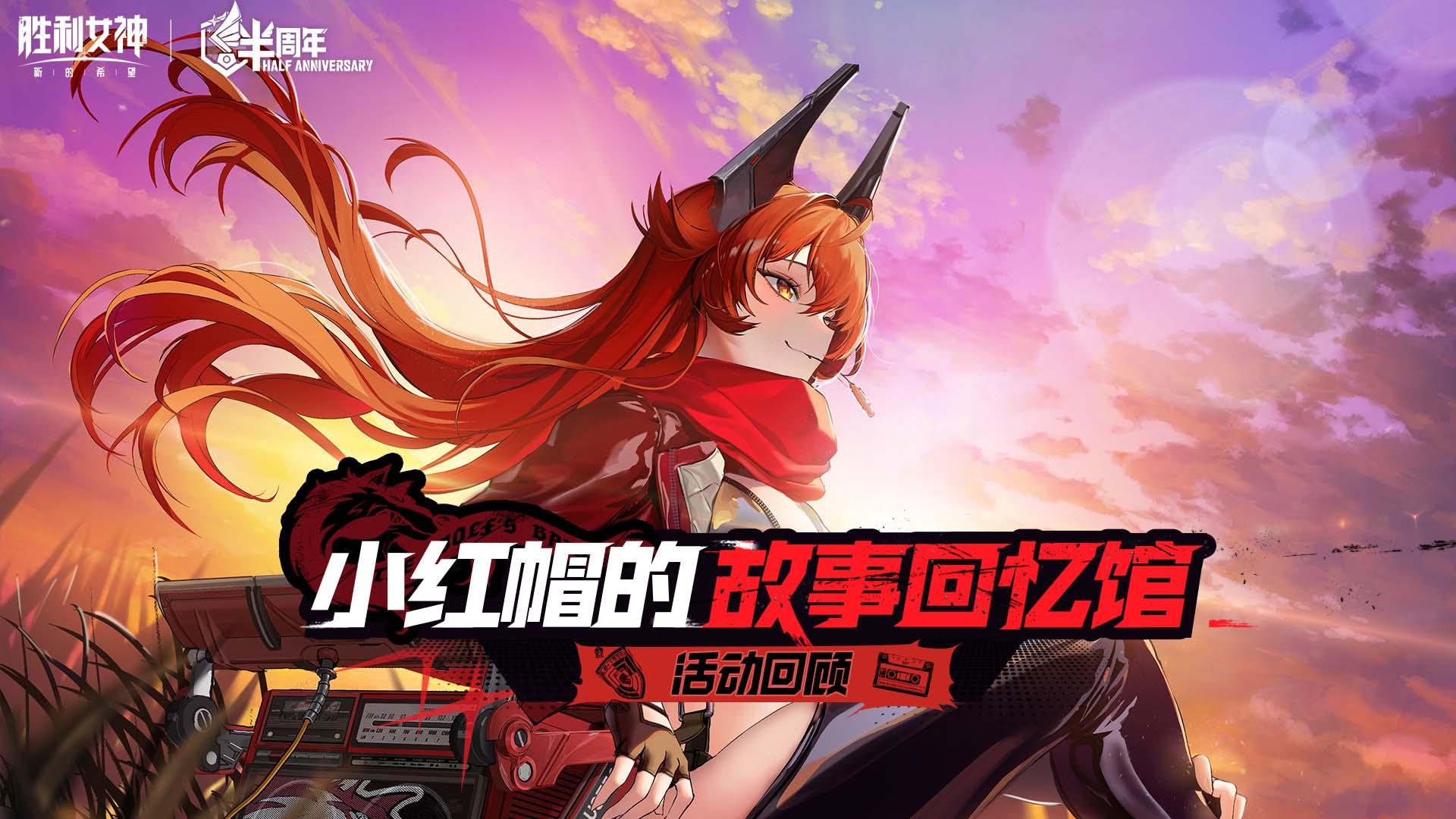 小红帽的故事回忆馆——上海线下快闪活动回顾