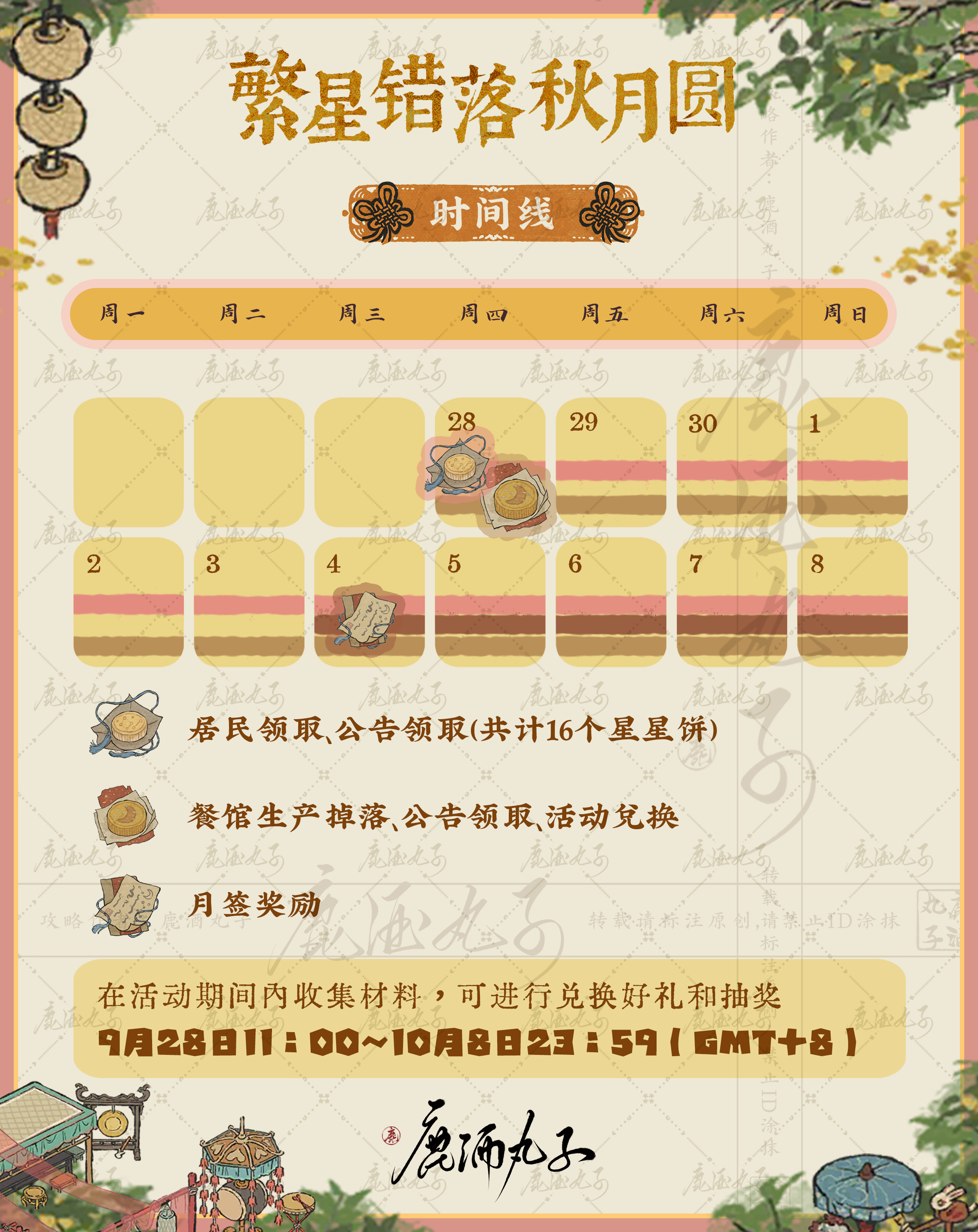 繁星错落秋月圆活动攻略
