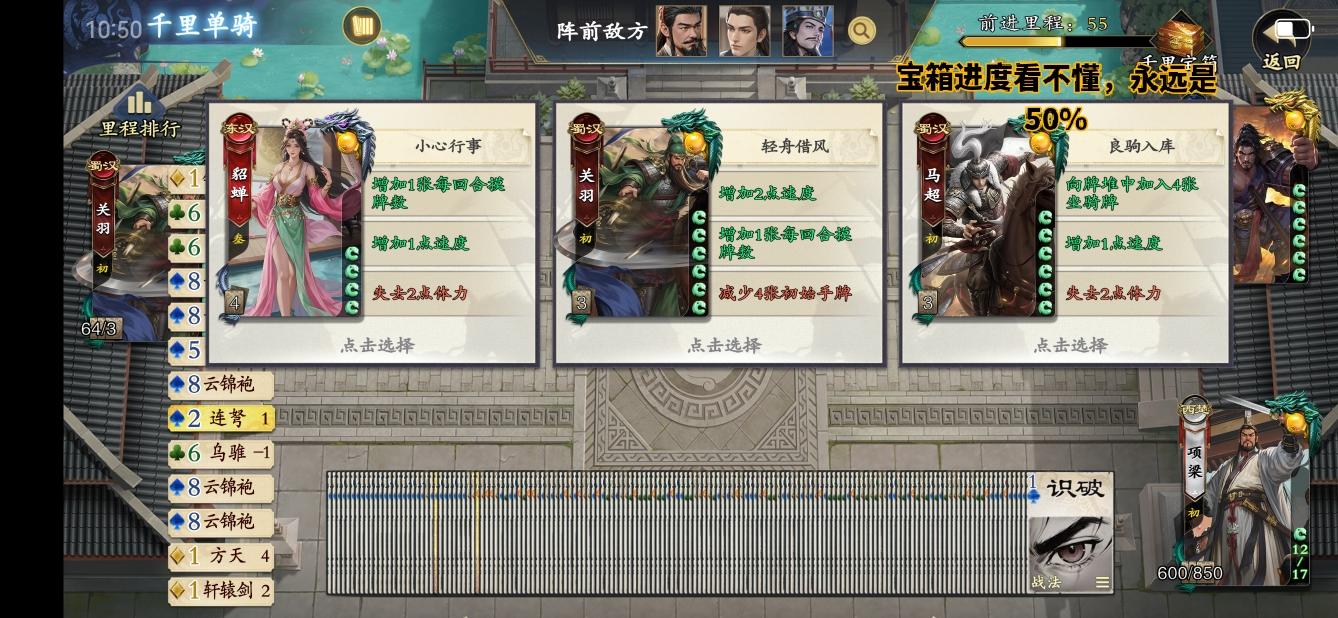 千里单骑通关攻略