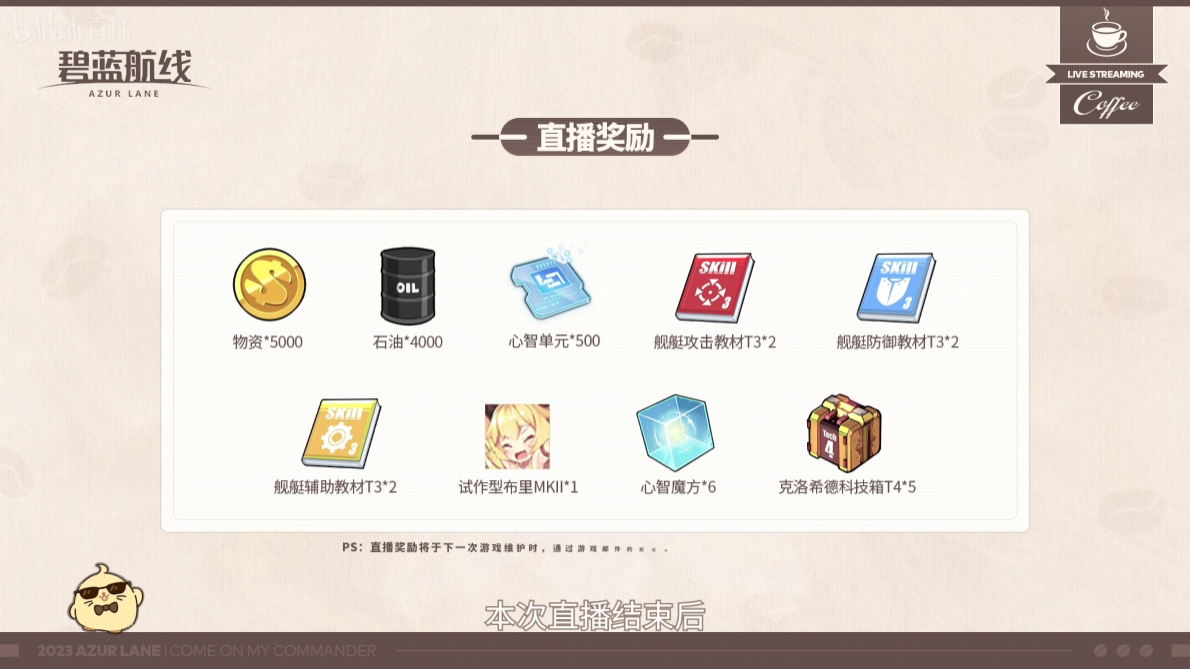 【前方电报】12月1日国服直播情报（更新文字内容介绍）