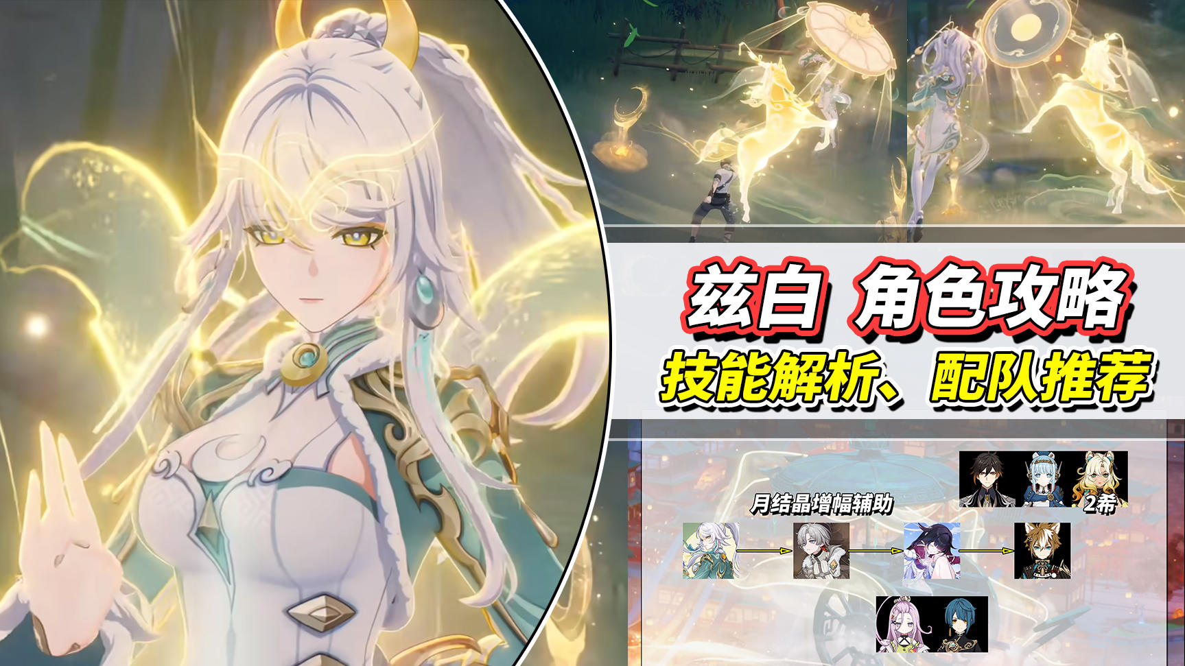 【月之三】兹白角色攻略｜技能解析与配队推荐