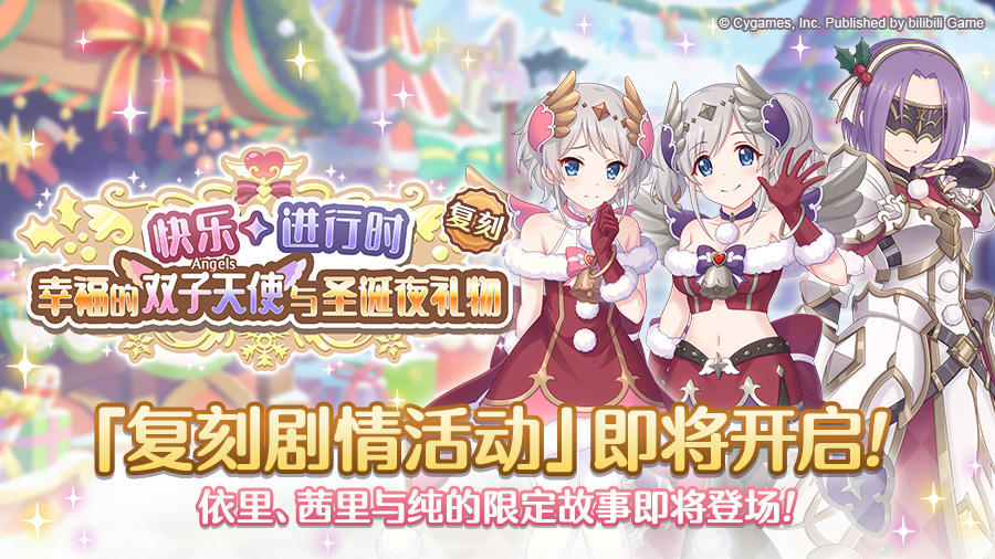 复刻剧情活动开展预告