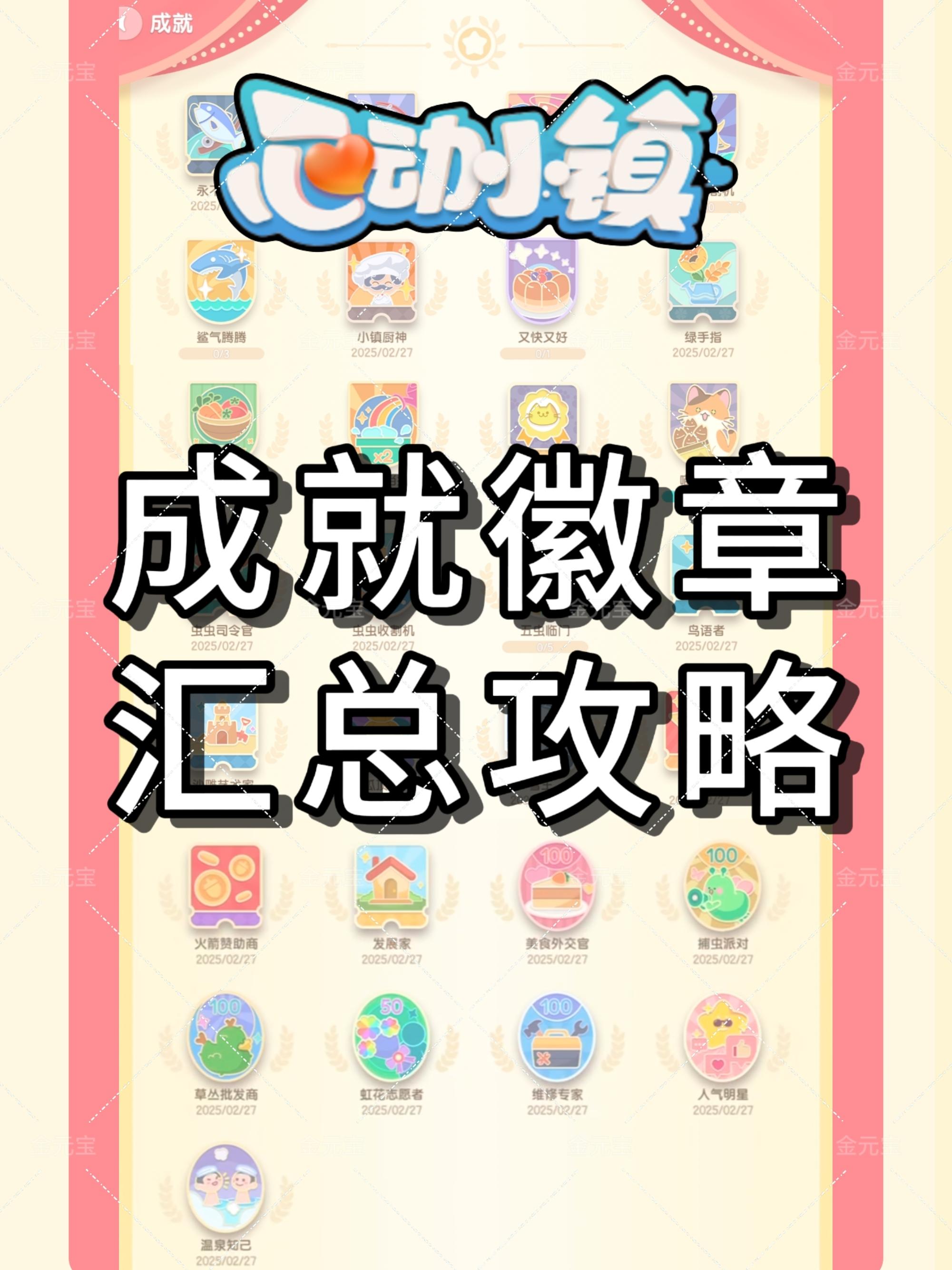 成就徽章汇总攻略截图