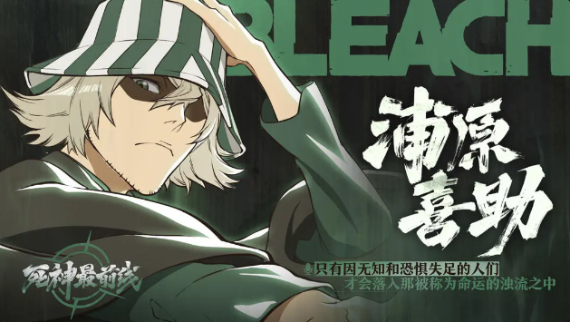 【死神最前线】深藏不露的“奸商”「浦原喜助」截图