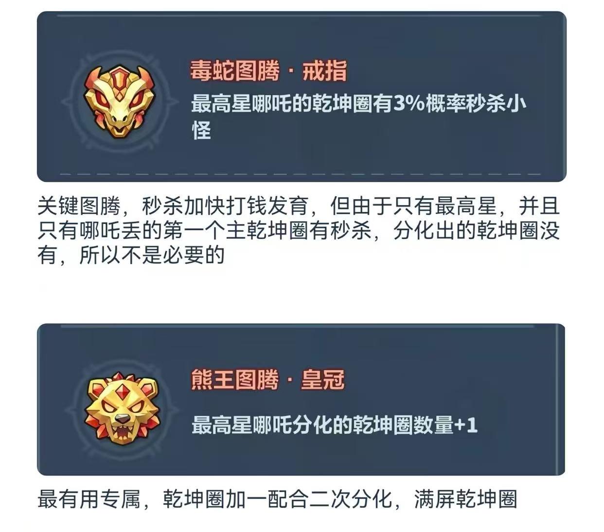 打不出伤害？“哪吒”词条及图腾搭配最优解截图