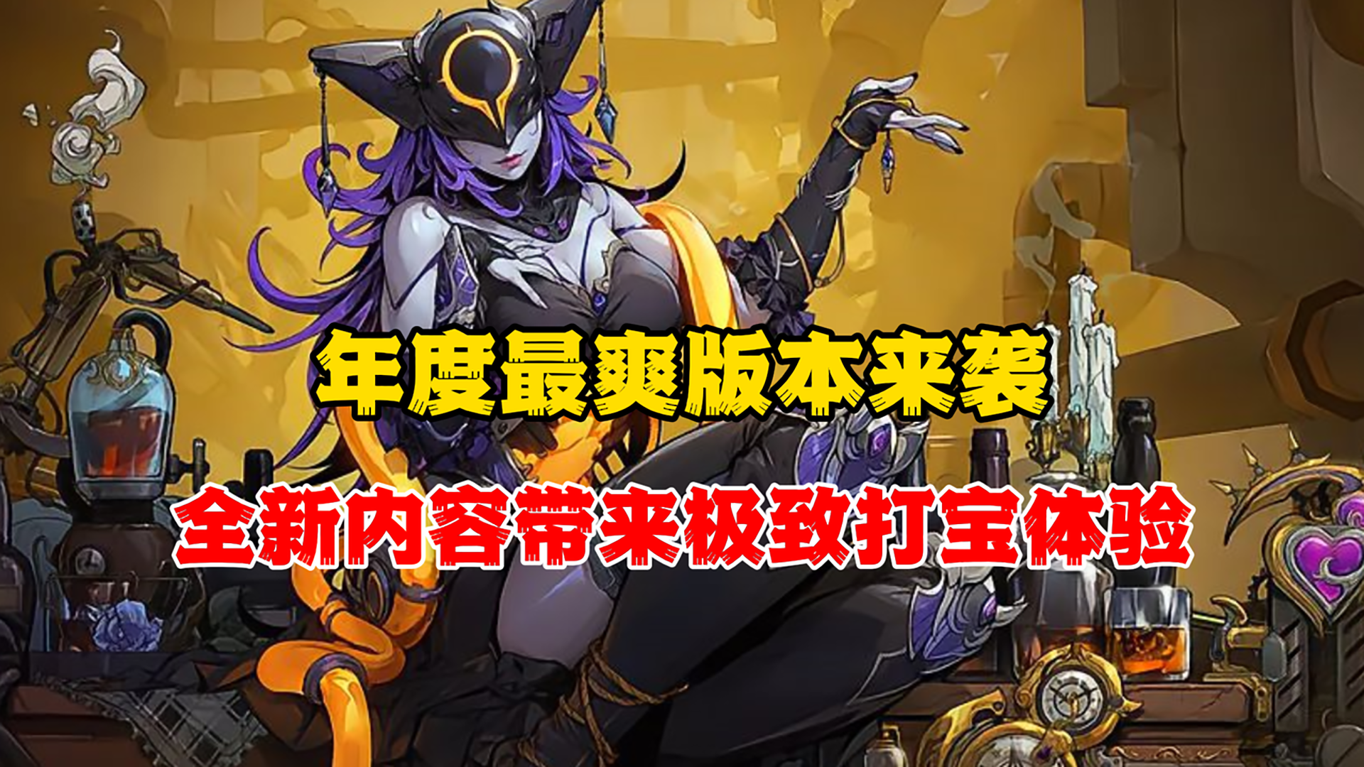 超纯正打宝游戏再度升级！火炬迷们的年度狂欢正火热开启中！