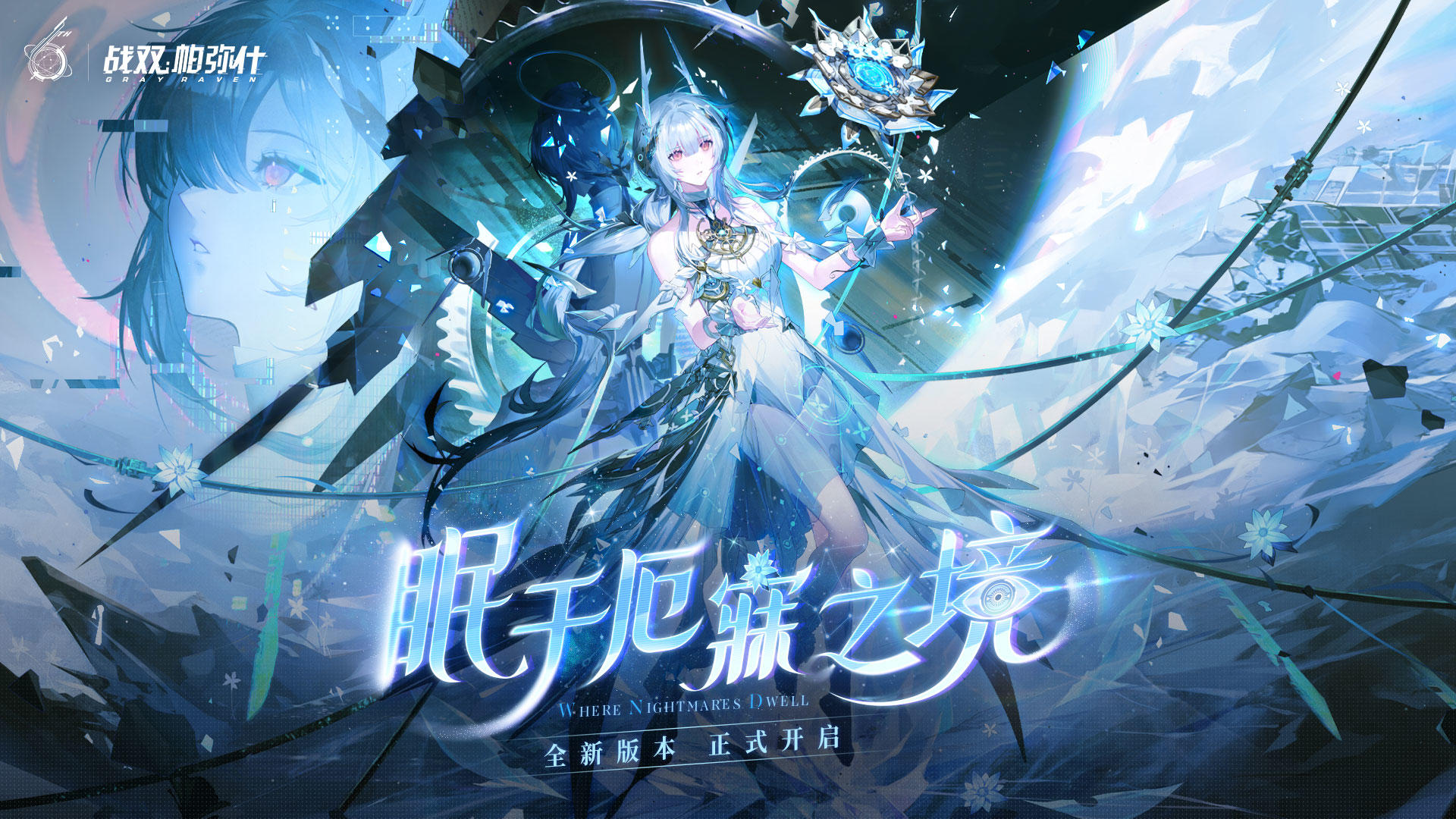 ☆眠于厄寐之境·版本开启☆