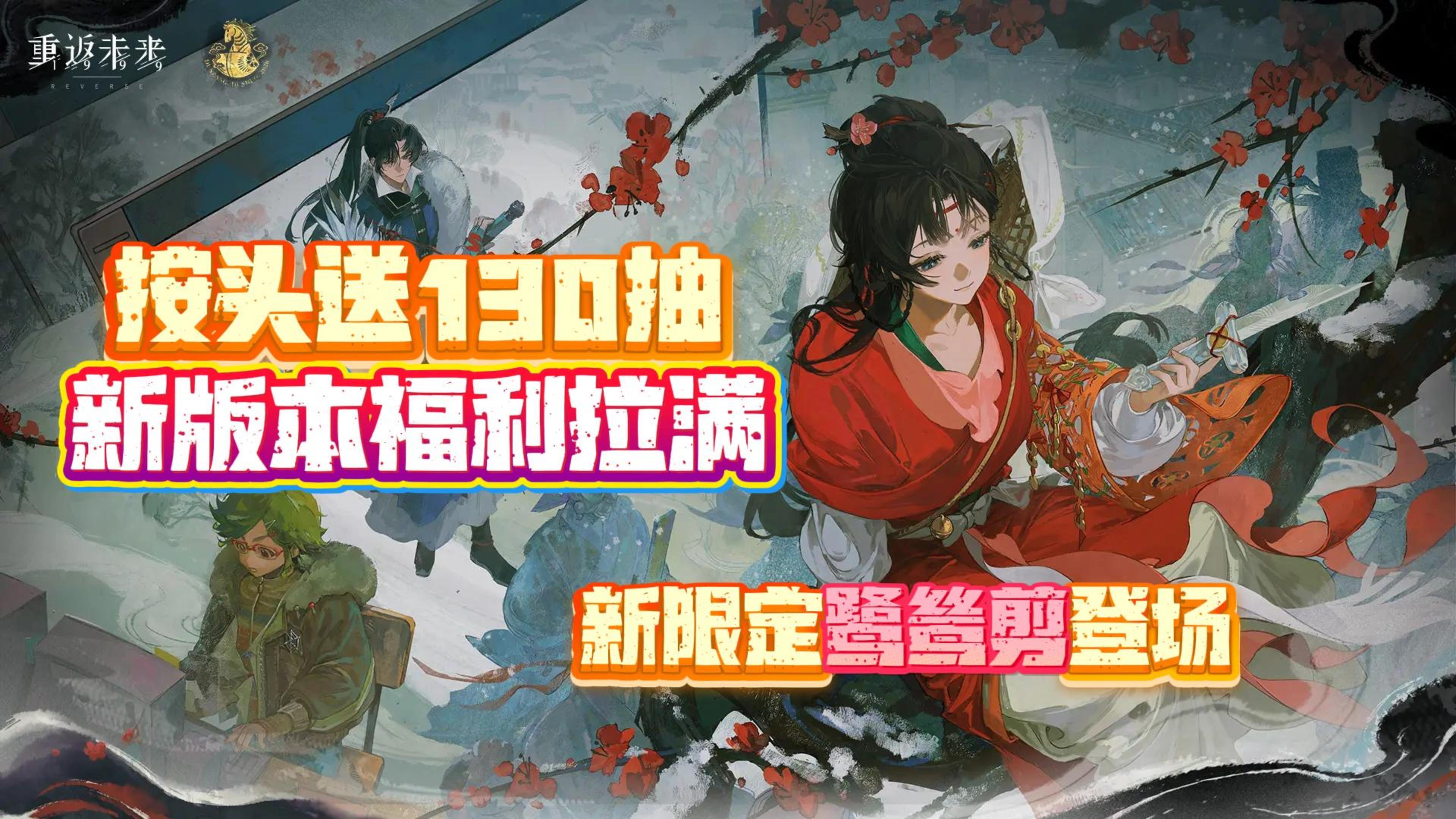 💰1999豪横年终奖🧧新版本福利拉满👙国风侠女鹭鸶剪跟你回家