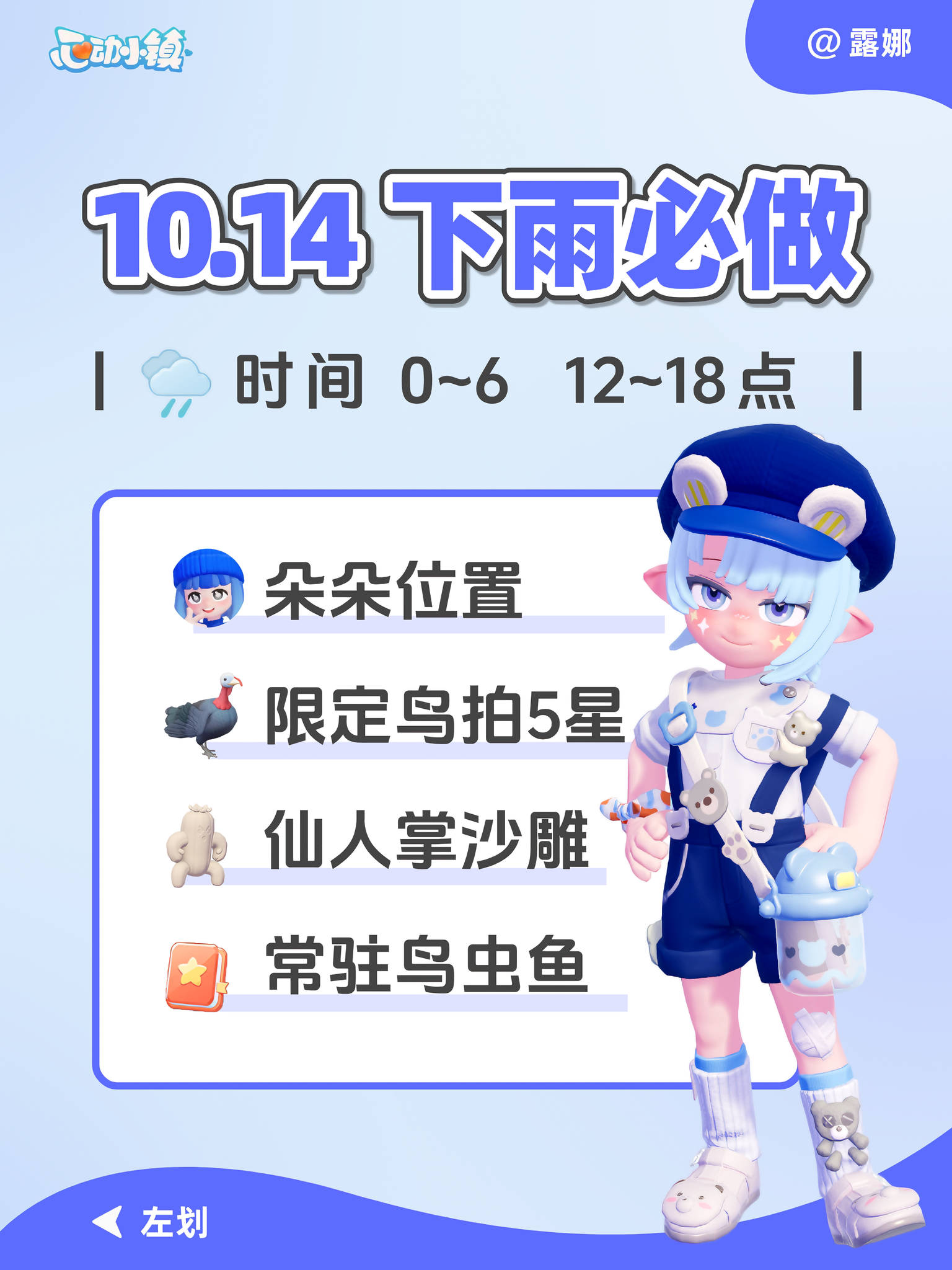 10月14日 下雨必做时间 朵朵位置 鸟虫鱼