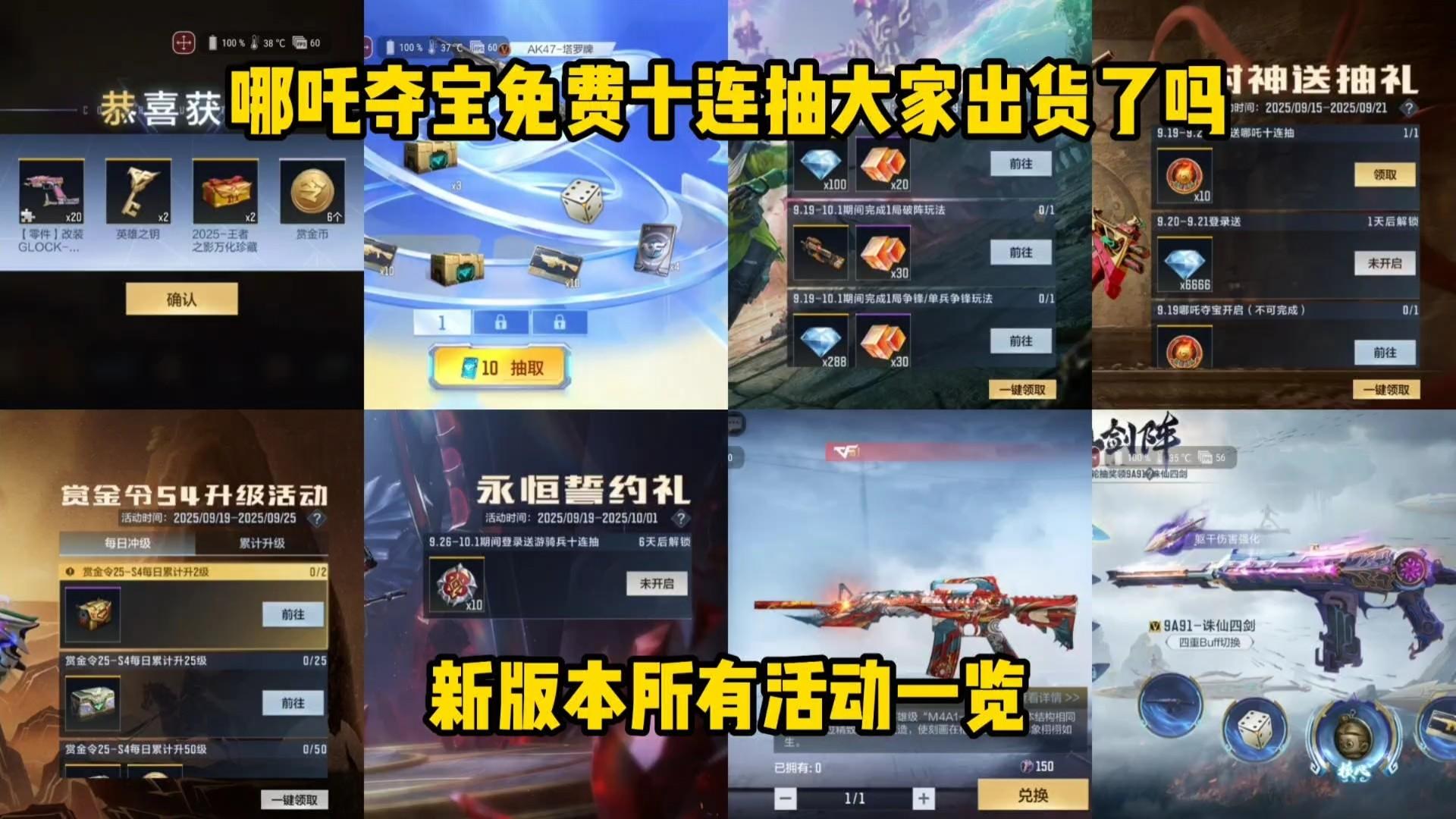 哪吒夺宝免费十连抽大家出货了吗？新版本所有活动一览！截图