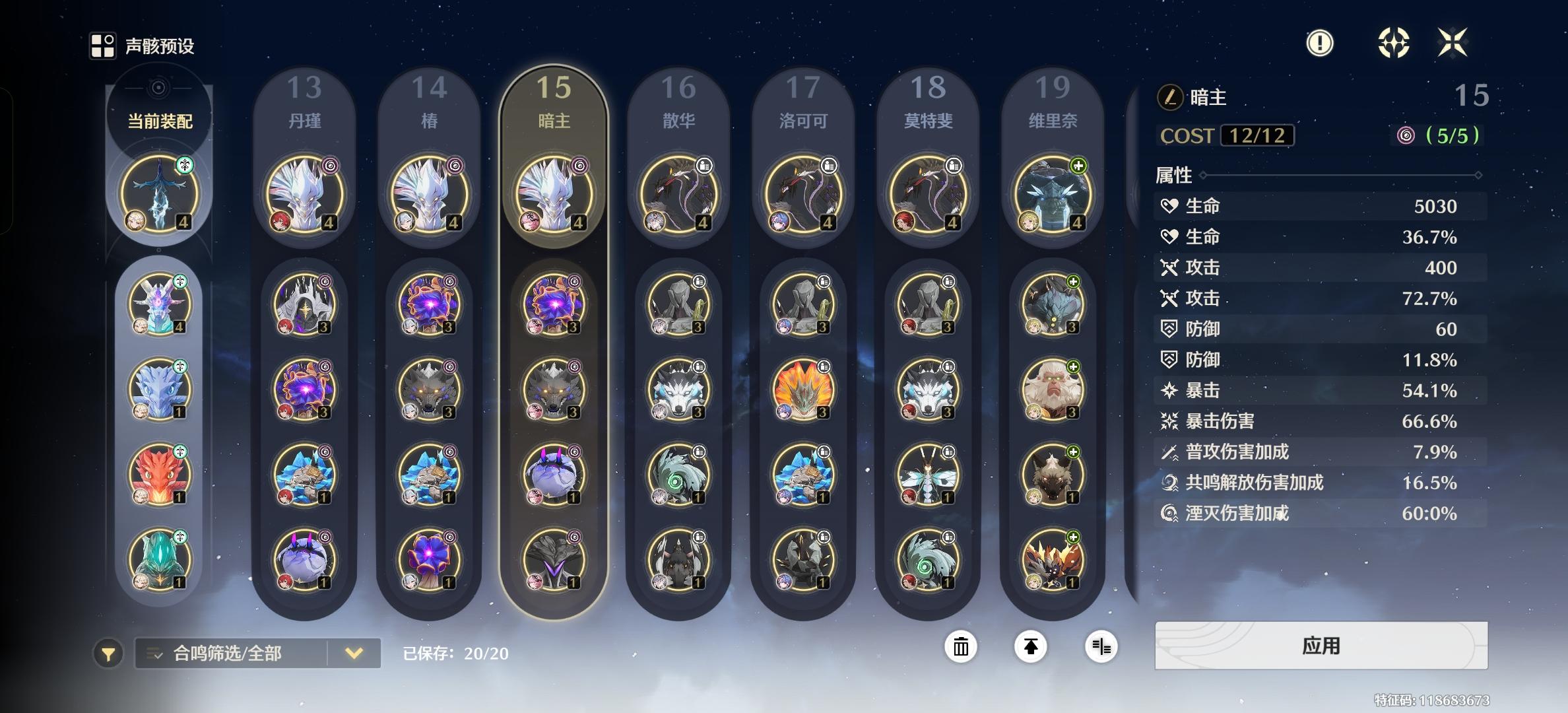 给暗主重新搞了套声骸