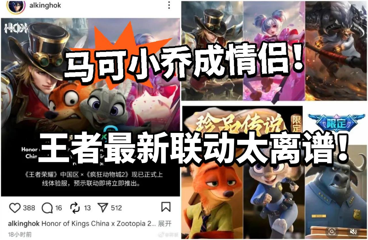 王者:最逆天联动！马可小乔成情侣！