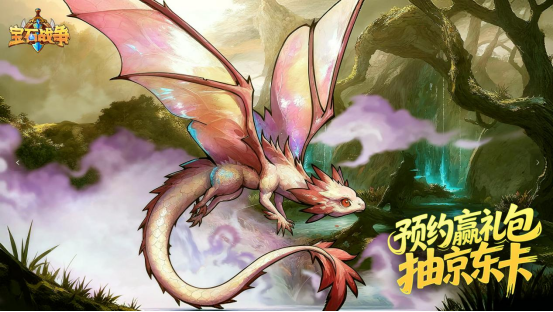 《宝石战争》预约开启！晒图送祝福，京东卡&全民礼包赢不停！