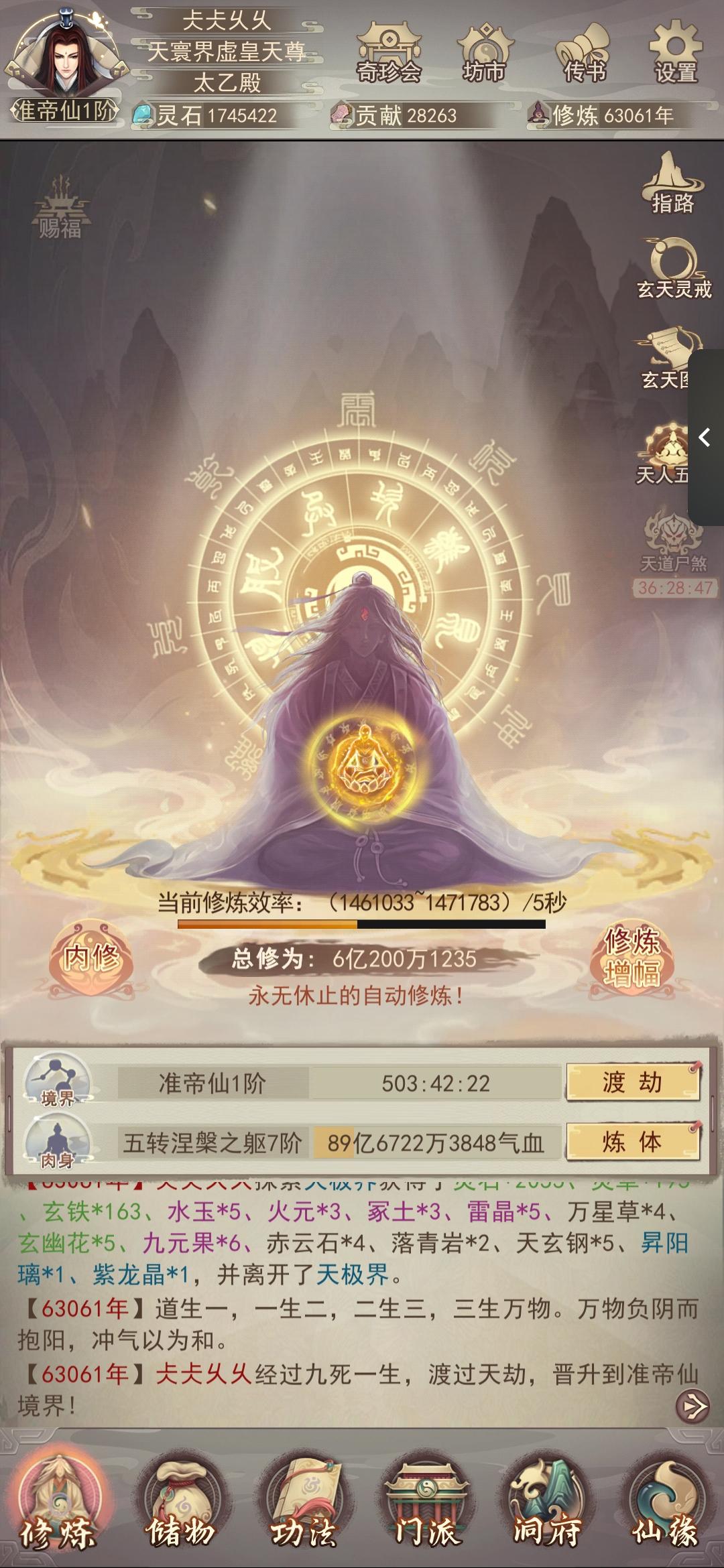 63000年 准仙帝果位 0氪十万年修仙中