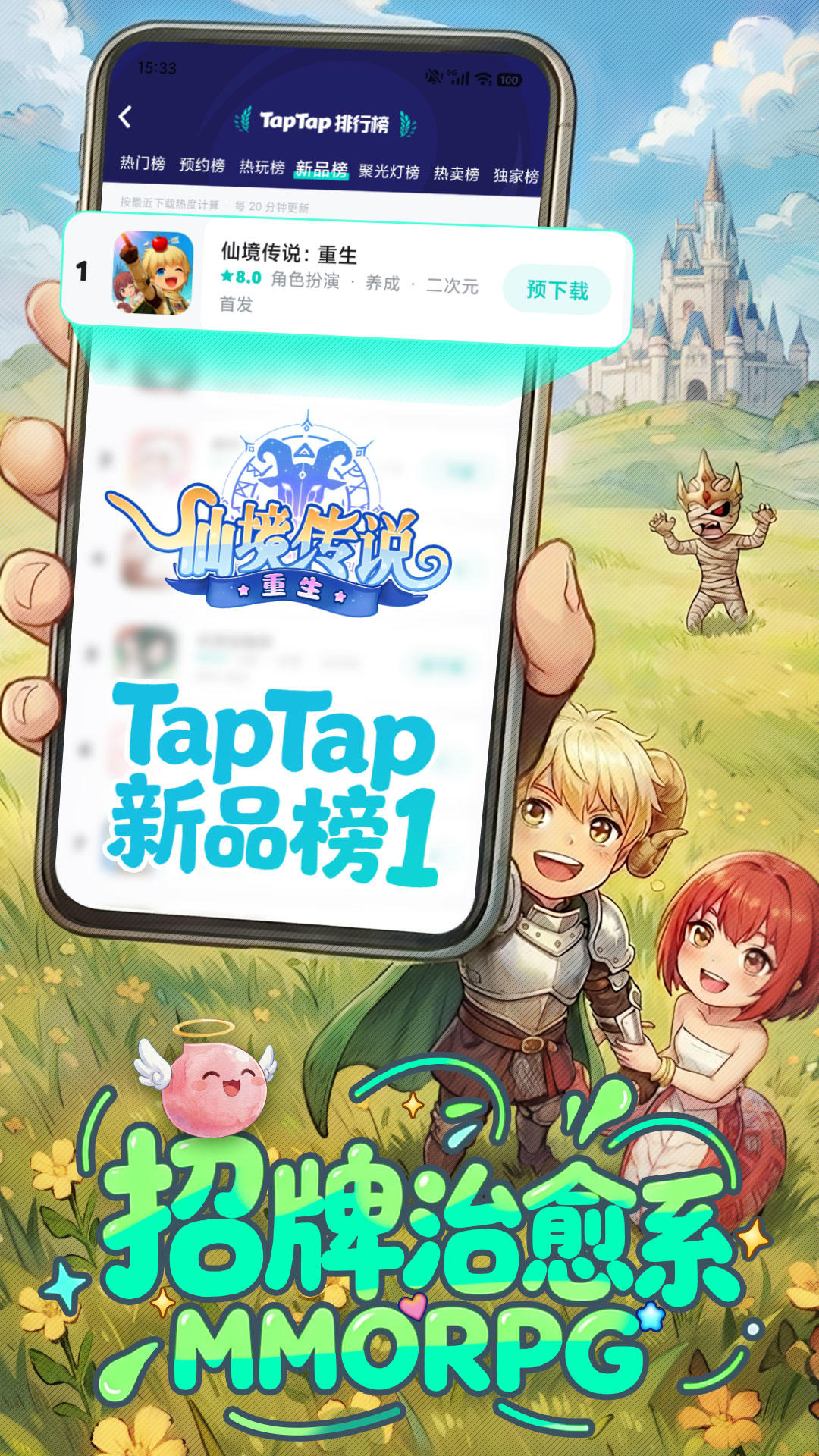 喜报《仙境传说：重生》荣登Tap新品榜第一！荣登IOS免费榜第一！