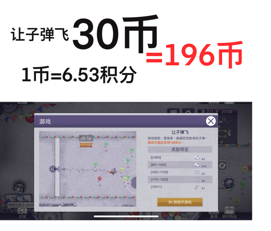 （换算）游园镇游戏币积分的攻略吧