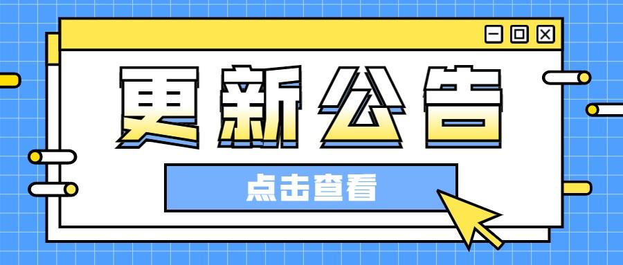 更新速报丨4.15日更新内容