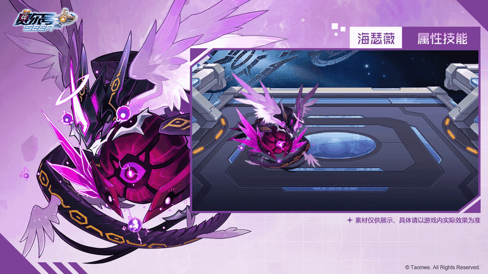 《赛尔号》赛尔号16周年庆版本「时晶纪元」海瑟薇 技能展示