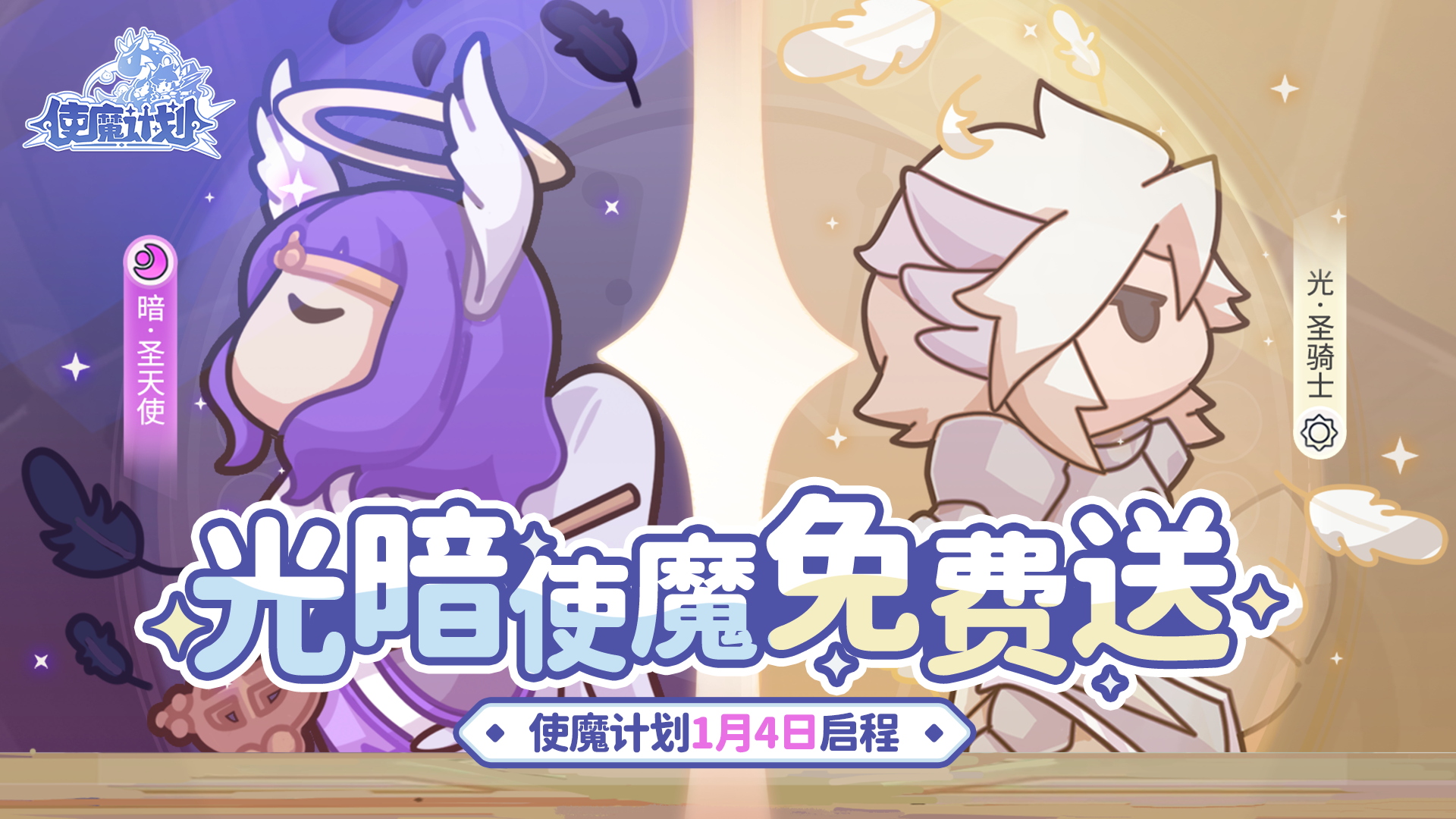 胎生5星使魔免费送！《使魔计划》官网预约奖励里程碑公开！