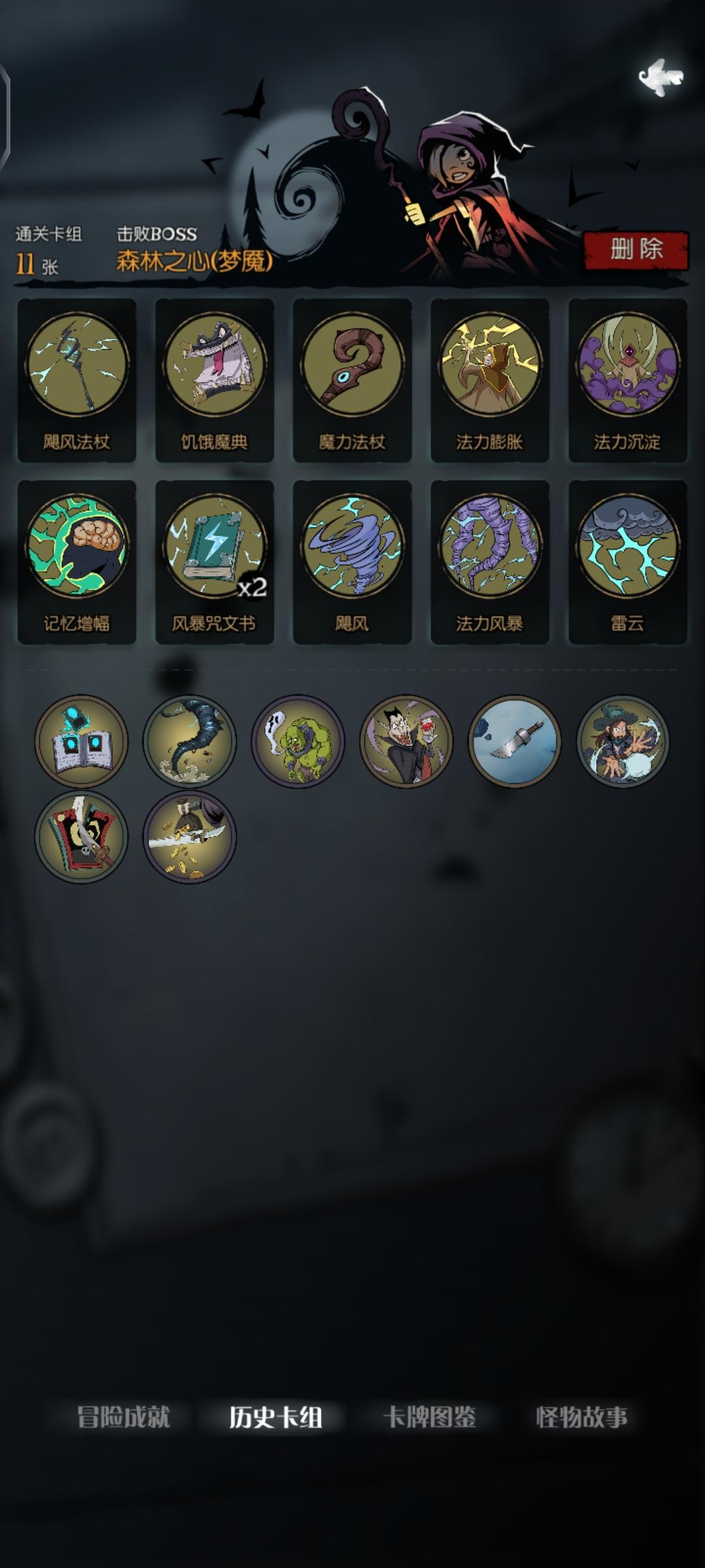 配合小红帽日记，一回合秒森灵