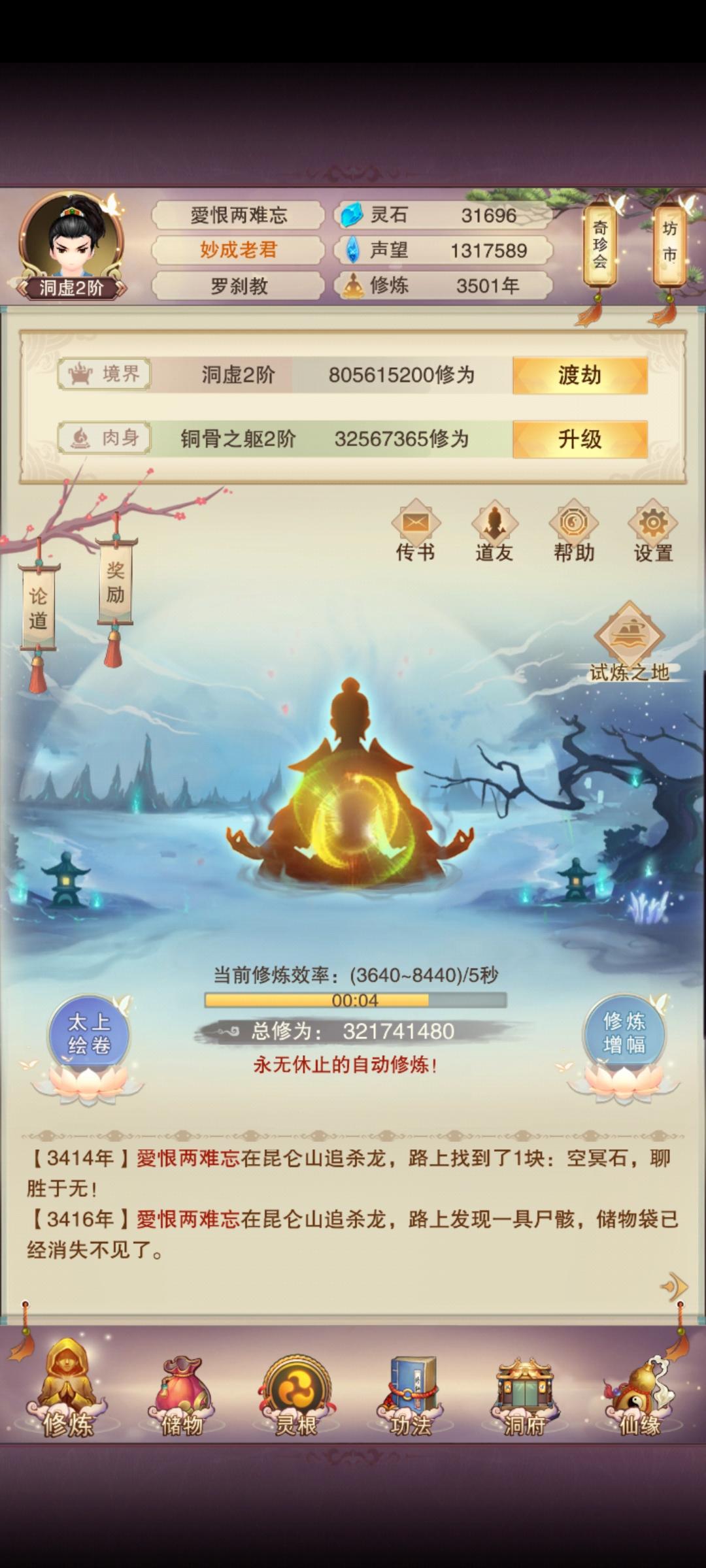 175真决新人修真日志37