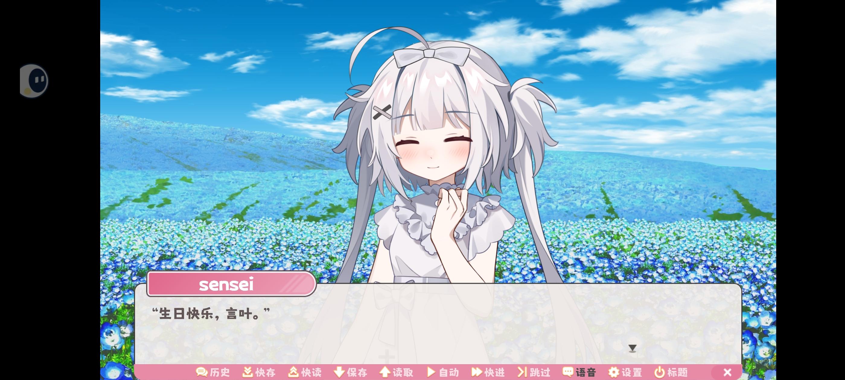 言叶生日快乐呀截图