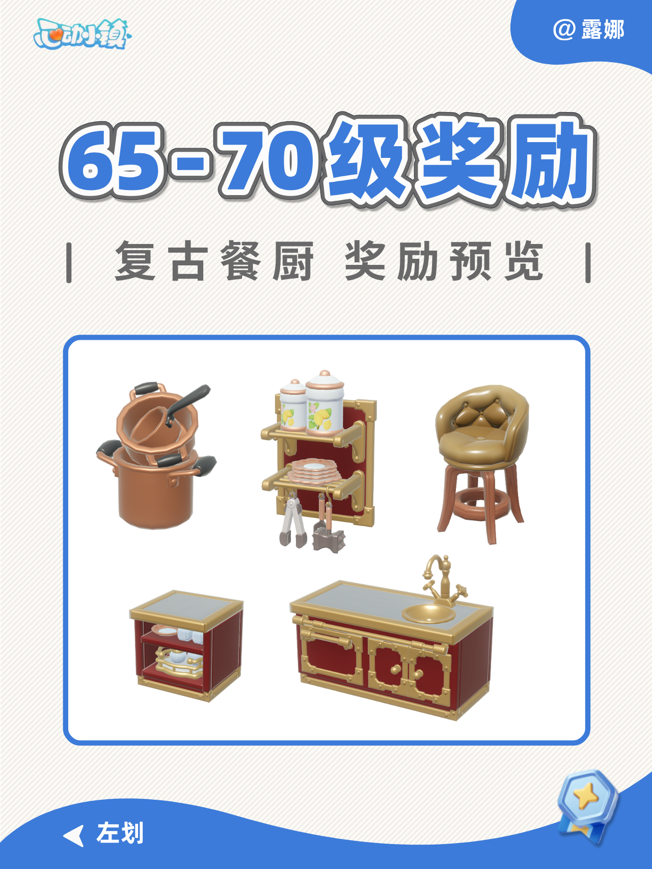 心动小镇 65~70 升级攻略 家具图纸预览