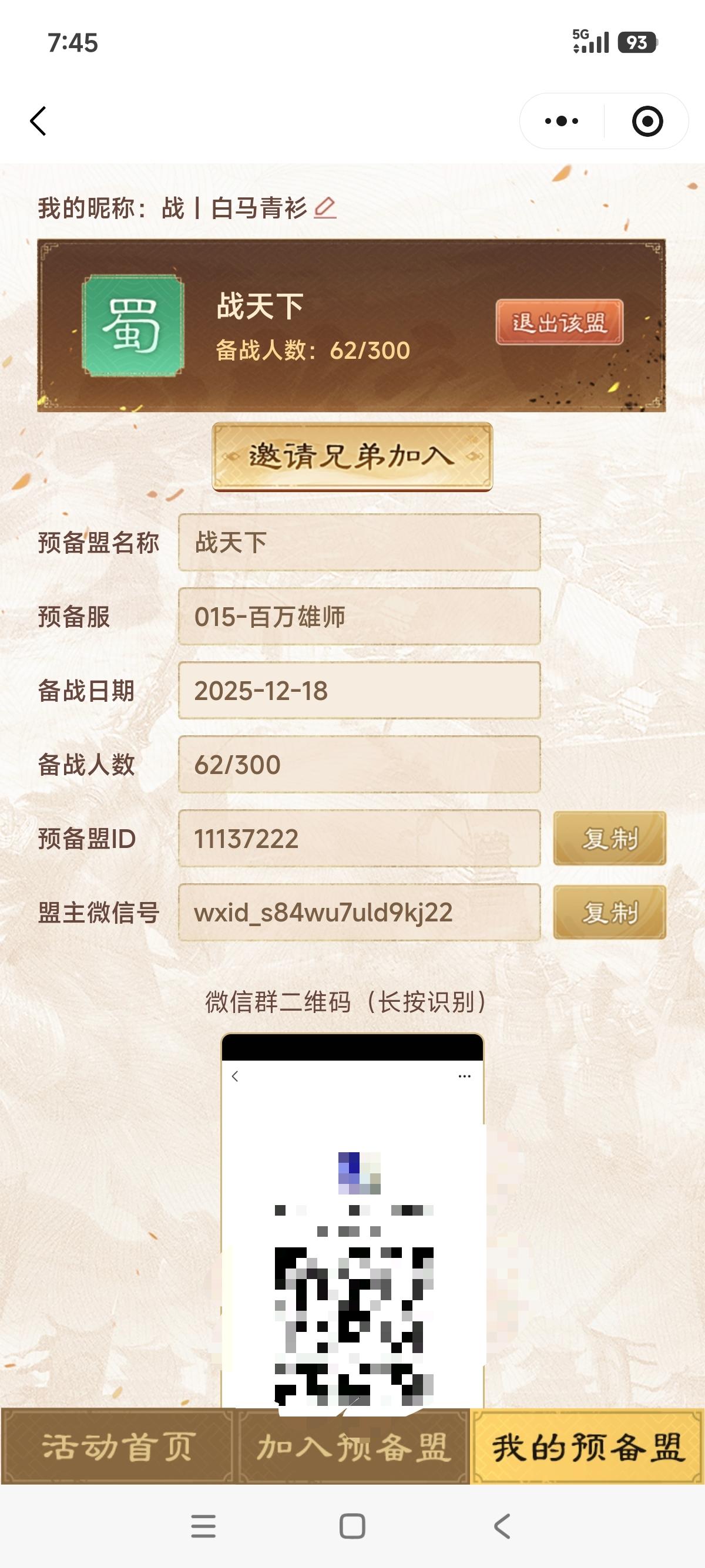 战天下公会备战九牧啦