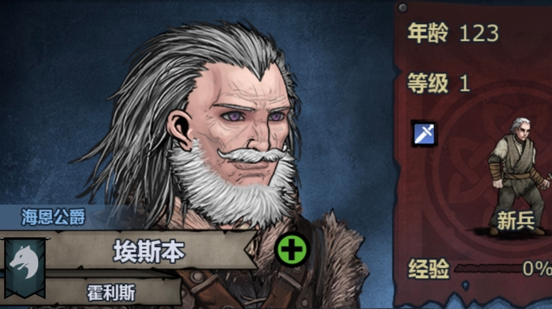 埃斯本——海恩公爵传