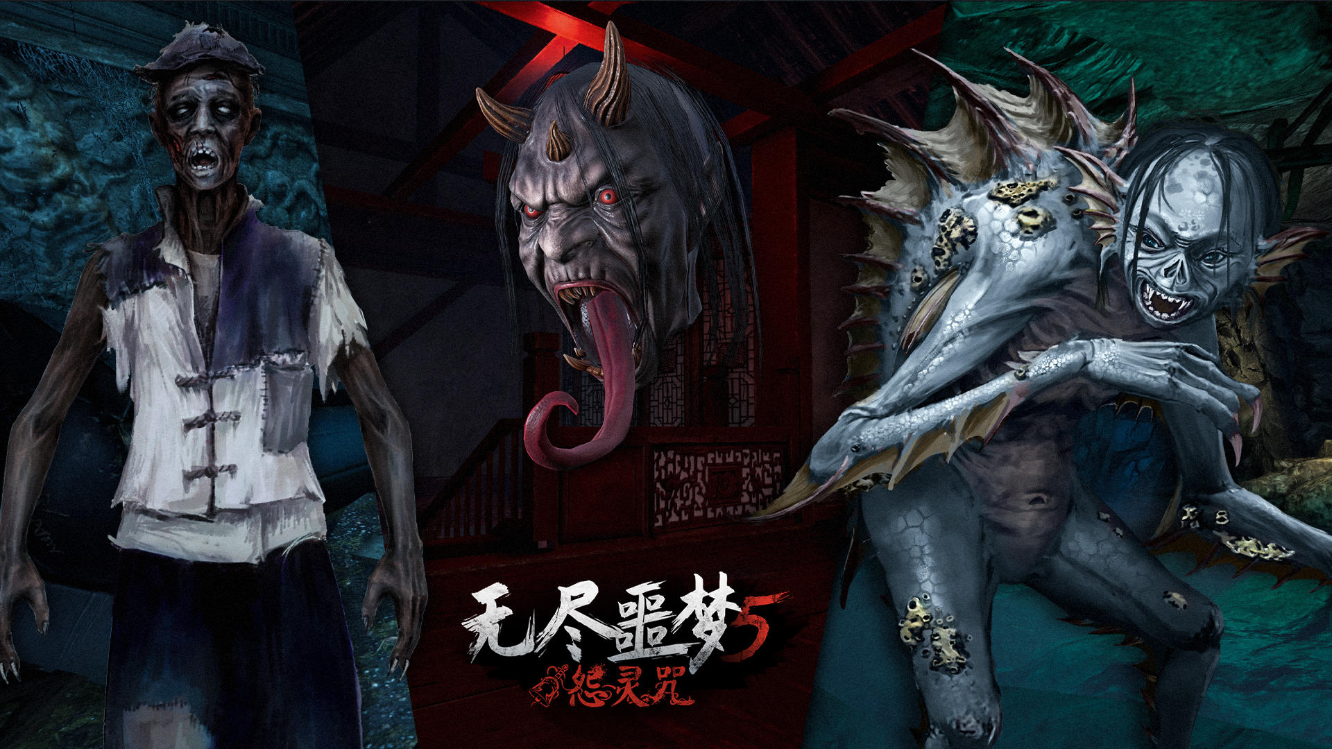 《无尽噩梦5怨灵咒》| 小怪