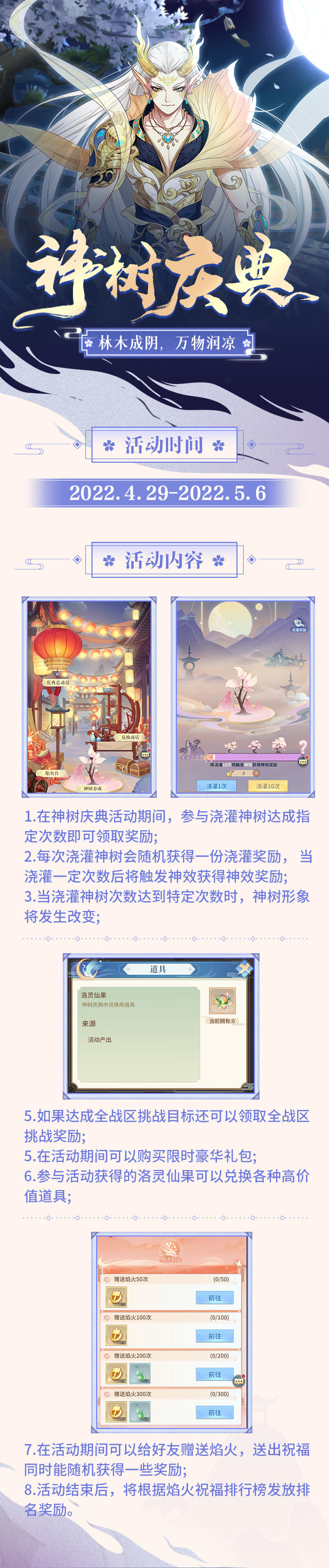 【仙府资讯】初夏灯火，神树庆典