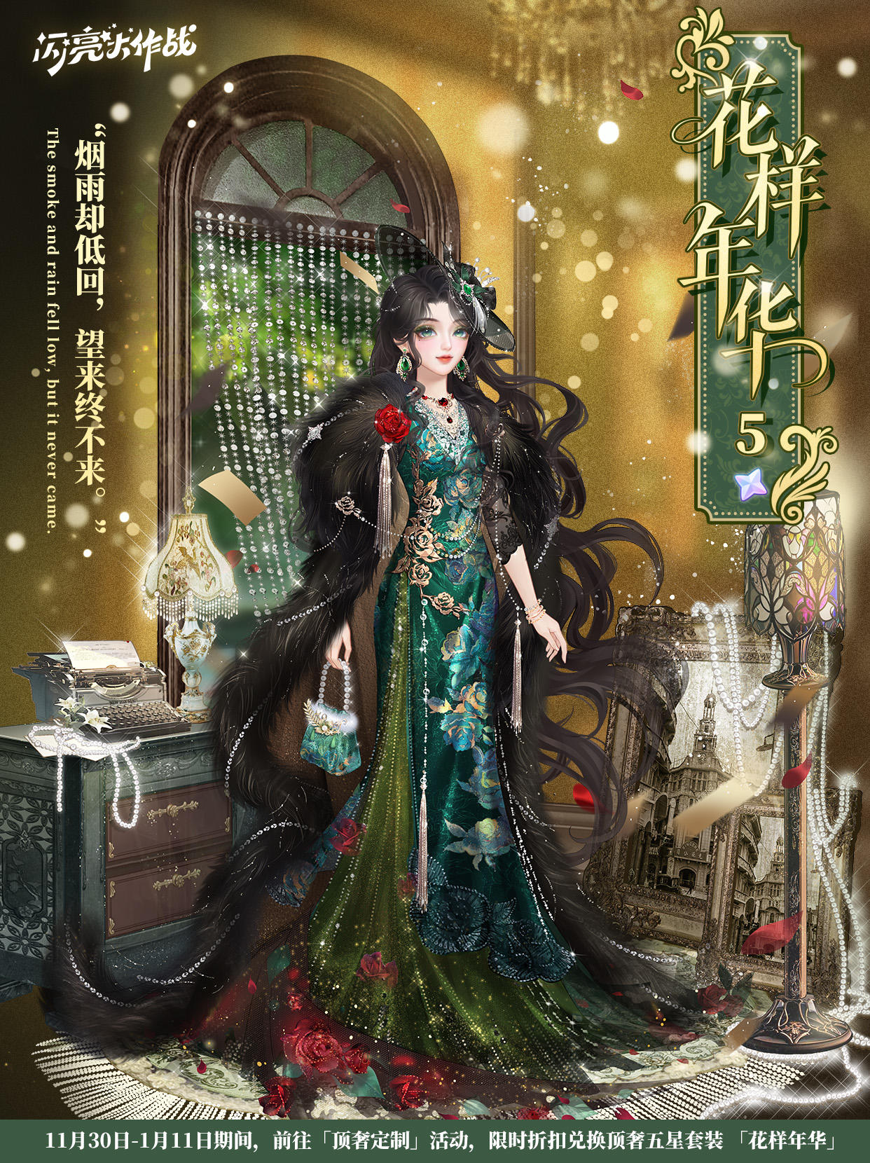 顶奢爆料丨歌不尽乱世烟火