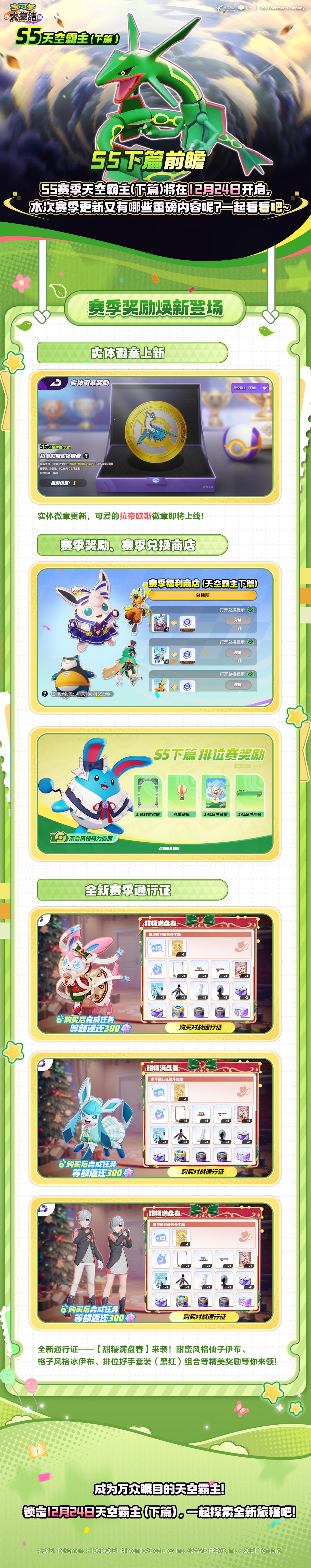 【国服情报手册】天空霸主（下篇）爆料2！