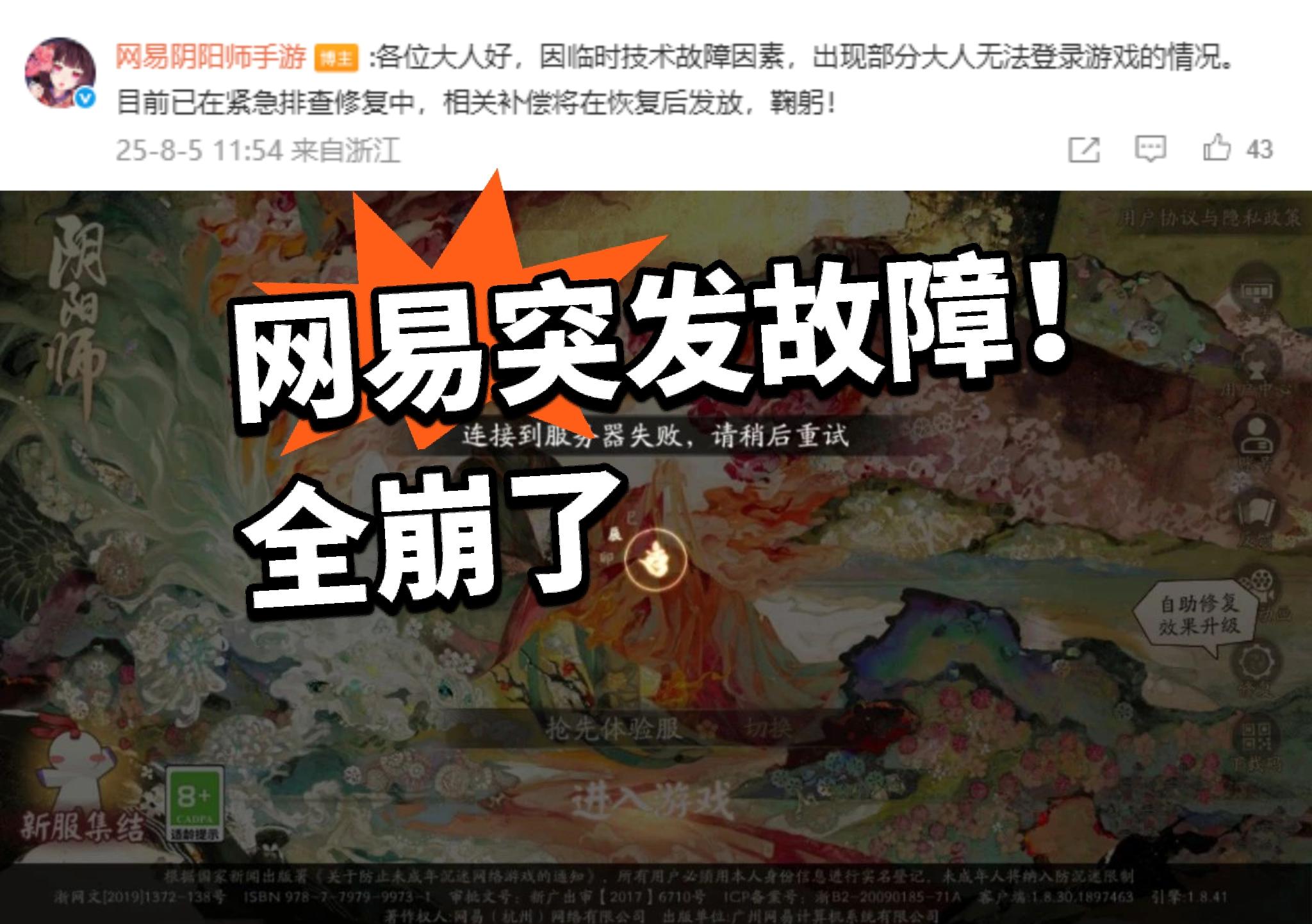 阴阳师：突发故障！诚意道歉补偿！