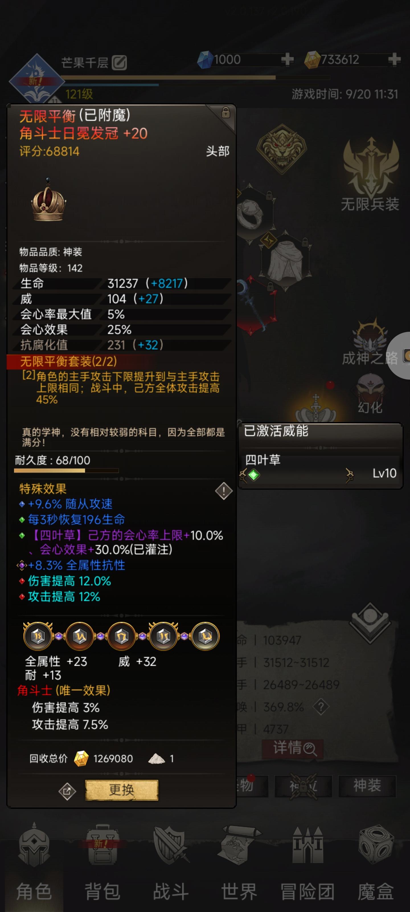 拿到神装了，但是有点小失望