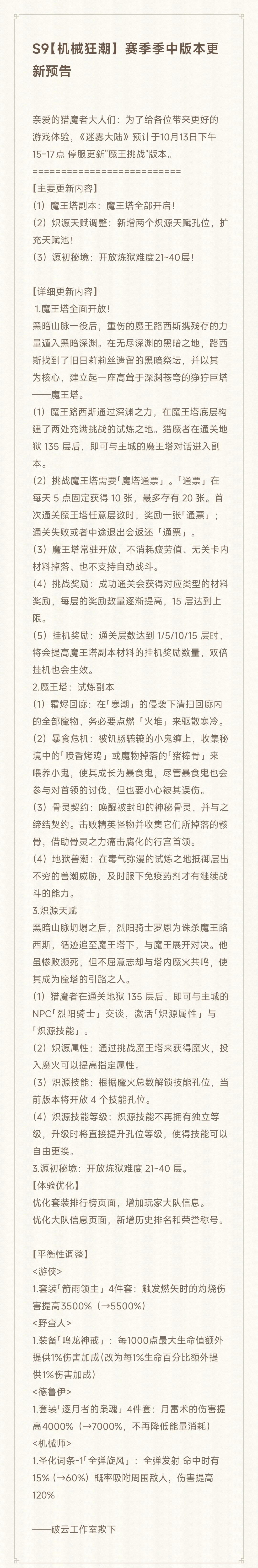 疑似季中更新预告流出截图