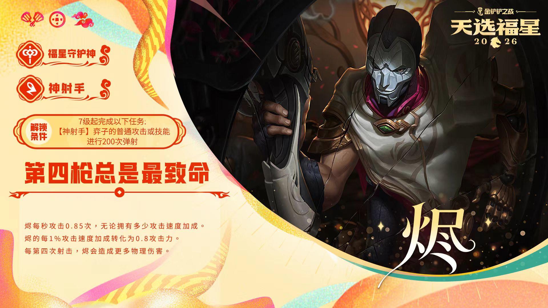 福星守护者档案来袭！全新排位模式即将上线！