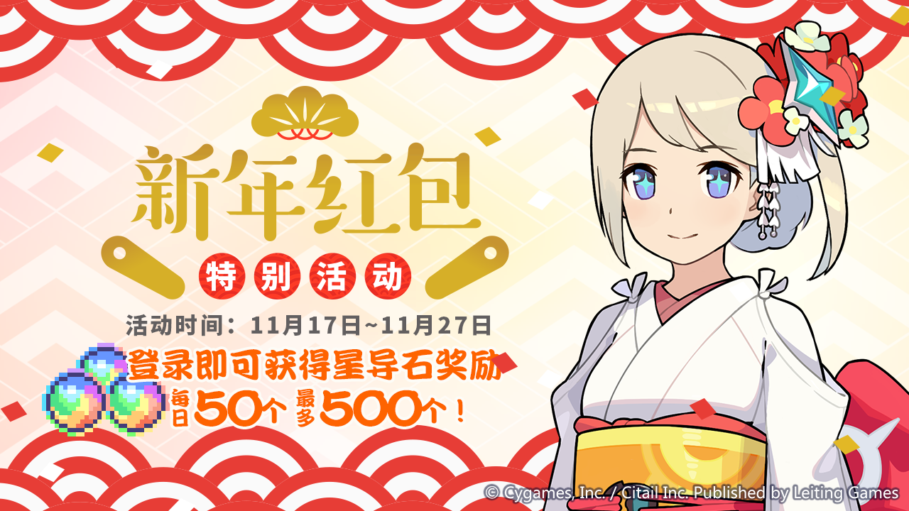 「新年红包 特别活动」开启预告